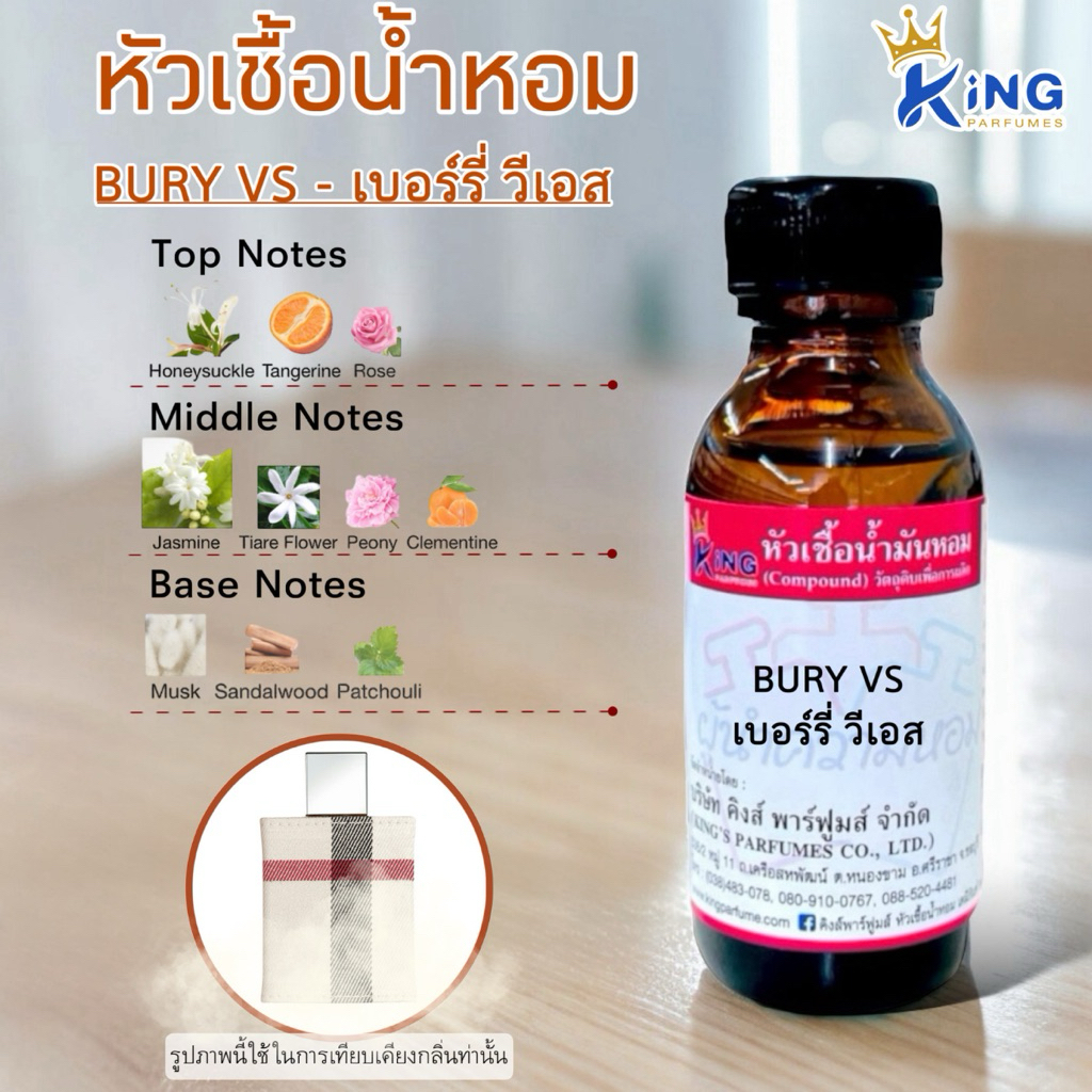 หัวเชื้อน้ำหอมแท้30-100ml กลิ่นBURY VS (เบอร์รี่วีเอส,เบอร์รี่ลอนดอน) น้ำหอม หัวเชื้อน้ำหอม