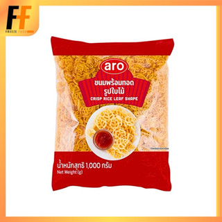ข้าวเกรียบรูปใบไม้ ขนมพร้อมทอดรูปใบไม้ ตราเอโร่ 1 กิโลกรัม |…