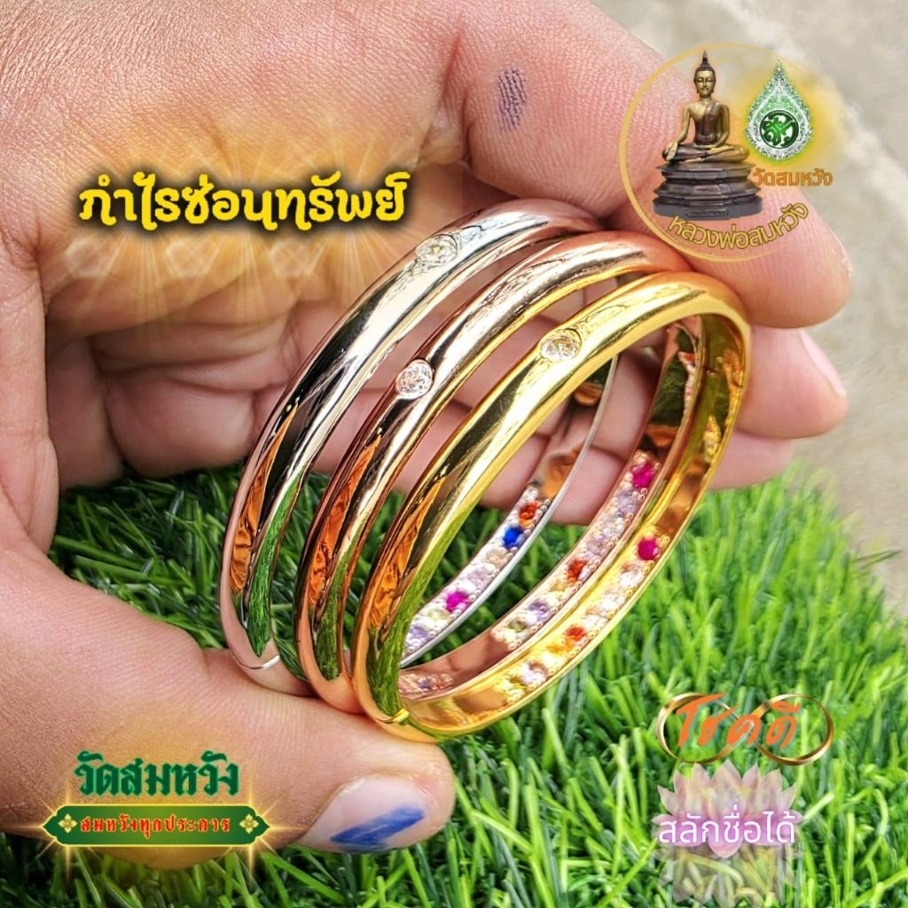 กำไรซ่อนทรัพย์วัดสมหวัง