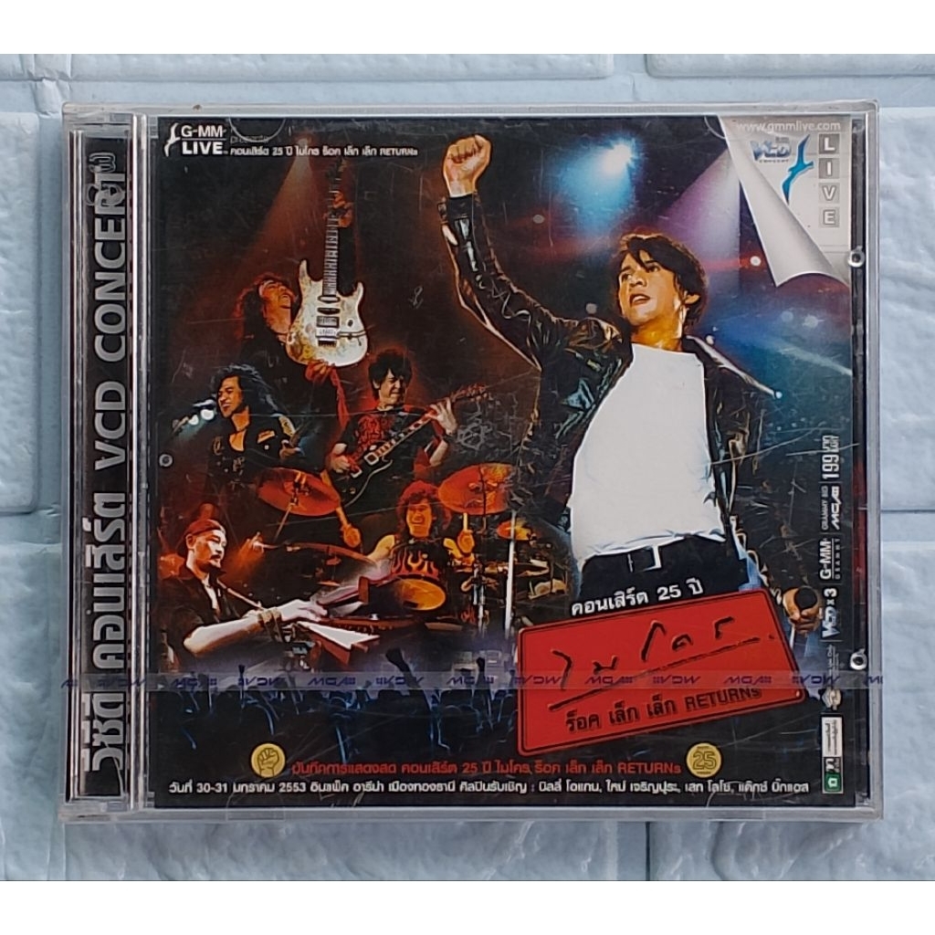 VCD Concert_(ซีล มือ1) คอนเสิร์ต 25 ปี ไมโคร ร็อค เล็ก เล็ก RETURNs - ไมโคร