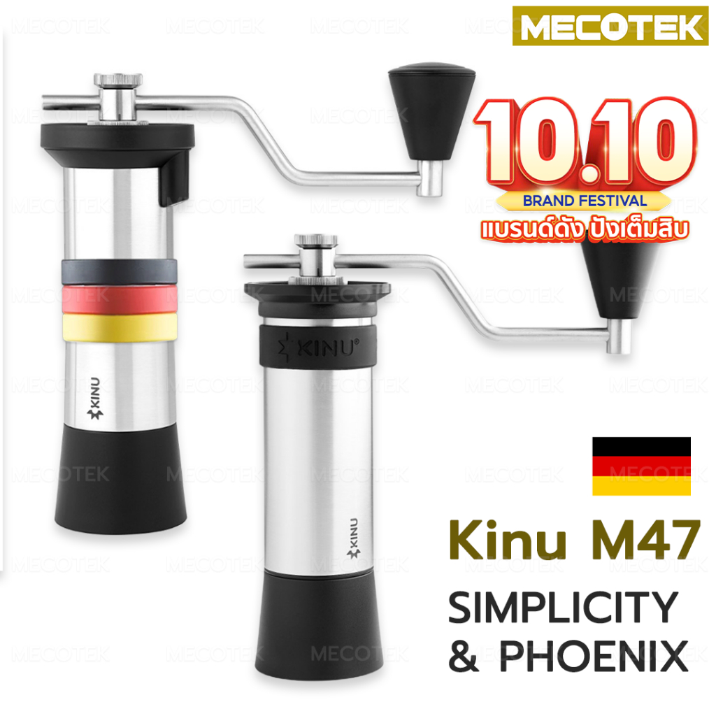 (ส่งไว พร้อมส่ง) Kinu M47 Phoenix แบรนด์  Hi End เยอรมัน Coffee grinder เครื่องบดกาแฟ มือหมุน