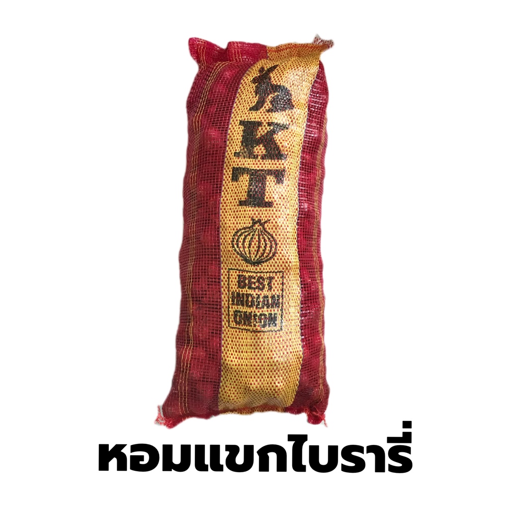 หอมแขกอินเดีย หอมแขกแดงไบรารี่ ยกกระสอบ9.5-10KG