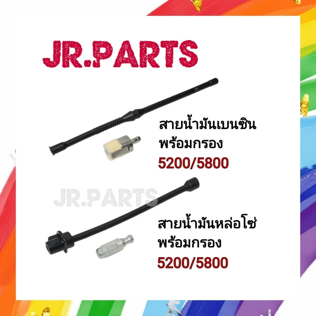 สายน้ำมันครบชุดพร้อมตัวกรอง เครื่องเลื่อย 5200/5800