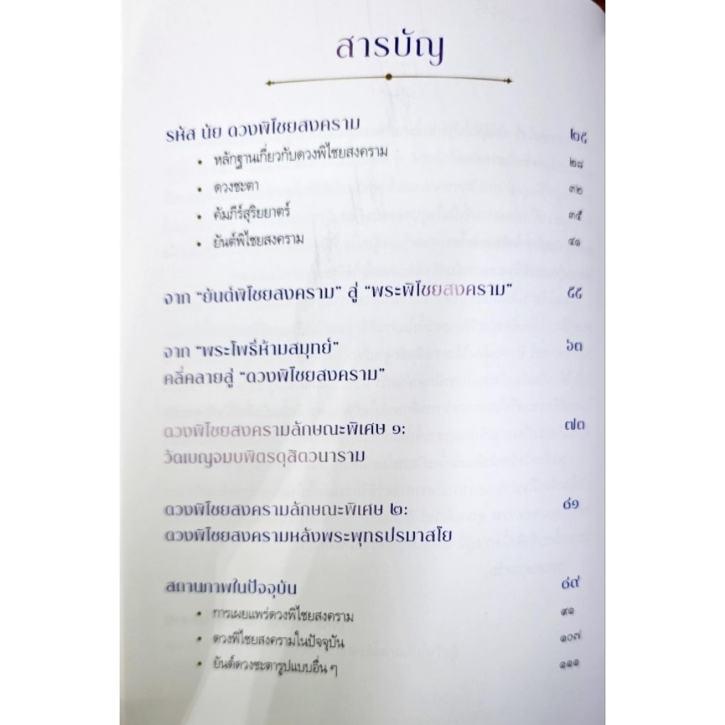 รหัส * นัย ดวงพิไชยสงคราม 

