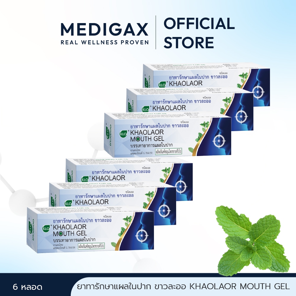 (ชุด 6 กล่อง) Khaolaor ขาวละออ เม้าท์เจล(Mouth Gel) ทาแผลในปาก ทาแผลร้อนใน ไม่ใส่สเตียรอยด์ 5 กรัม/หลอด