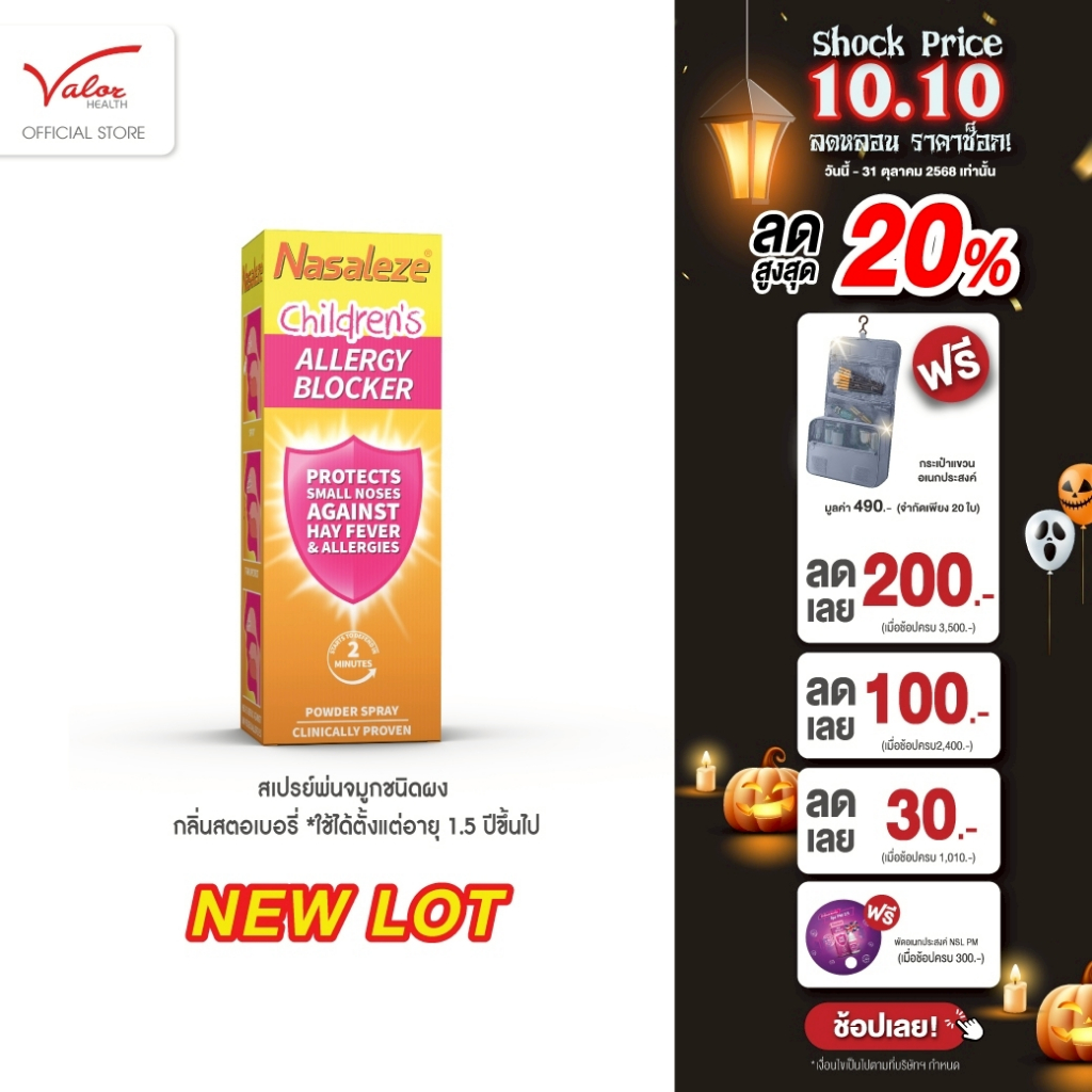 Nasaleze Children's Allergy Blocker สเปรย์พ่นจมูกชนิดผง
