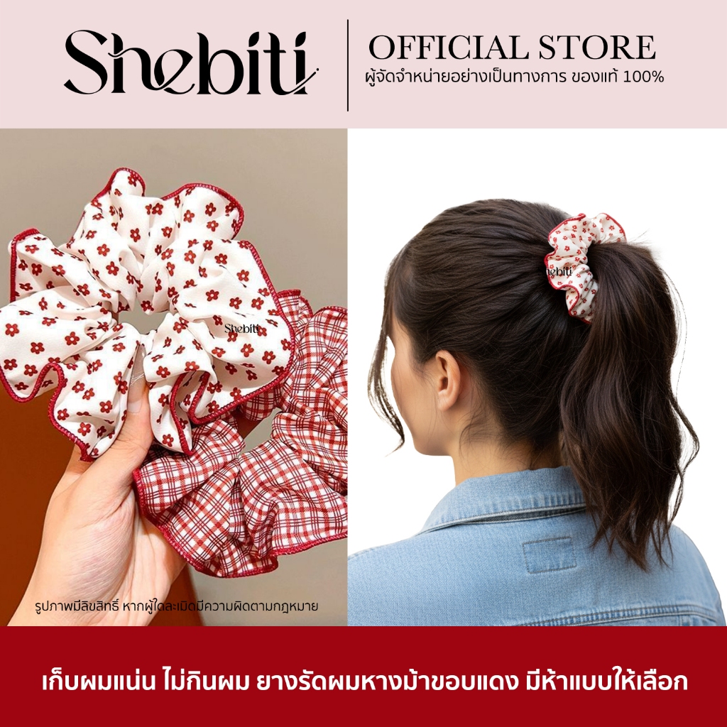 Shebiti Hair Tie ยางรัดผม เชือกมัด ผม ผ้าผูก เครื่องประดับ แฟชั่น น่ารัก เกาหลี ผู้หญิง หางม้า คริสต์มาส