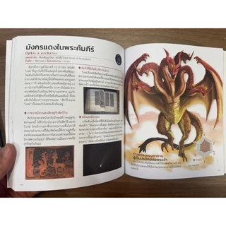 หนังสือ สารานุกรมมังกร