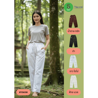 กางเกงไปวัด ครบทุกสี ปฏิบัติธรรม ใส่สบาย ไม่บาง ตรารัตนาภรณ์…