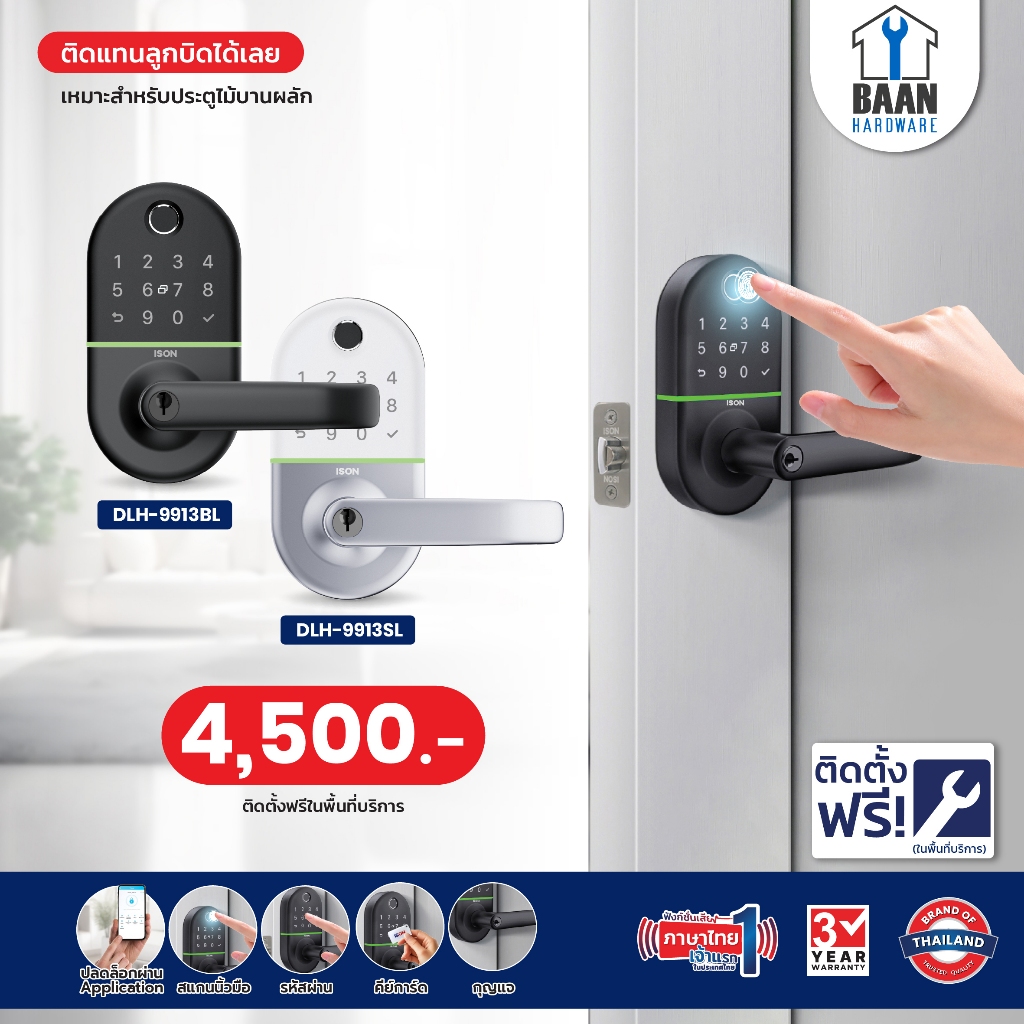 ISON Digital door lock กลอนประตูดิจิตอลล็อก รุ่น DLH-9913SL DLH-9913BL เสียงภาษาไทย