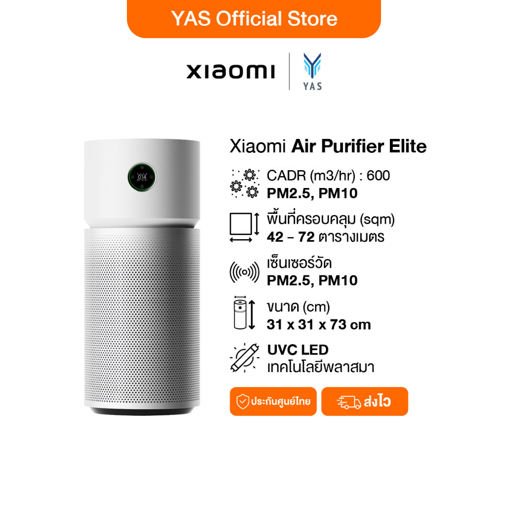 Xiaomi Smart Air Purifier Elite เครื่องฟอกอากาศ｜กำจัดสารก่อภูมิแพ้｜ไฟยูวี LED + 
