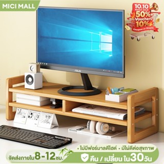 ชั้นวางจอคอม ชั้นวางคอม ที่วางจอคอมพิวเตอร์ แท่นวางแล็ปท็อป …