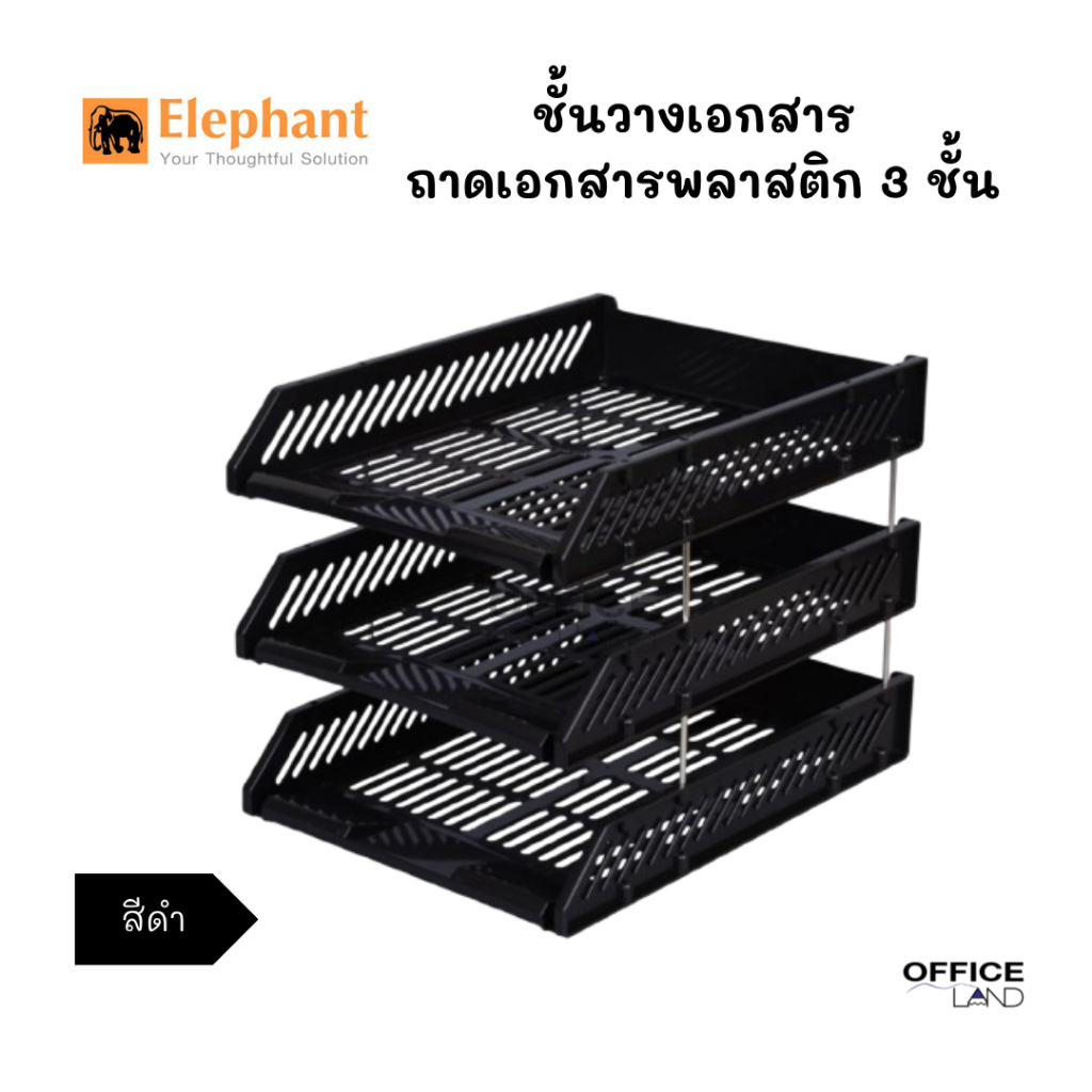 ชั้นวางเอกสาร ถาดใส่เอกสาร 3 ชั้น ตราช้าง
