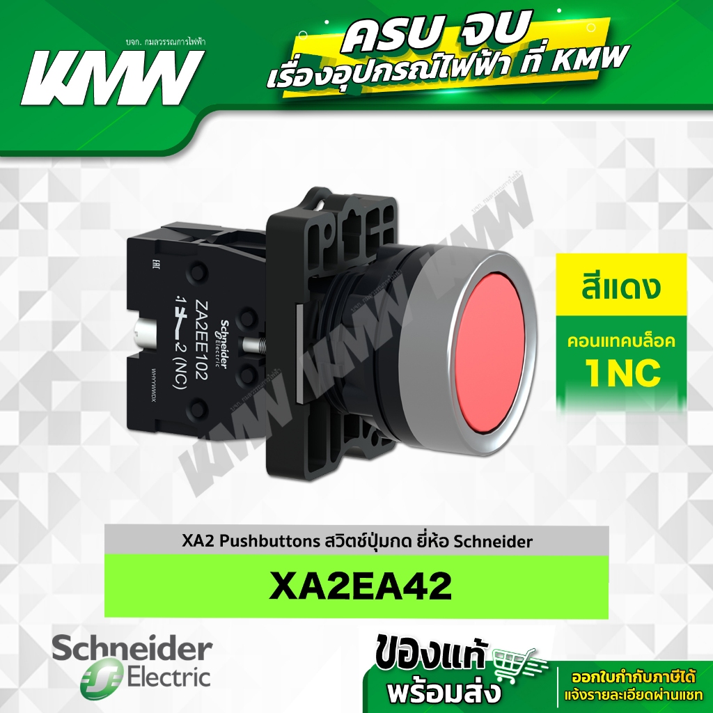 XA2 Pushbuttons รุ่น XA2EA42 คอนแทคบล็อค 1NC (สีแดง) ยี่ห้อ Schneider