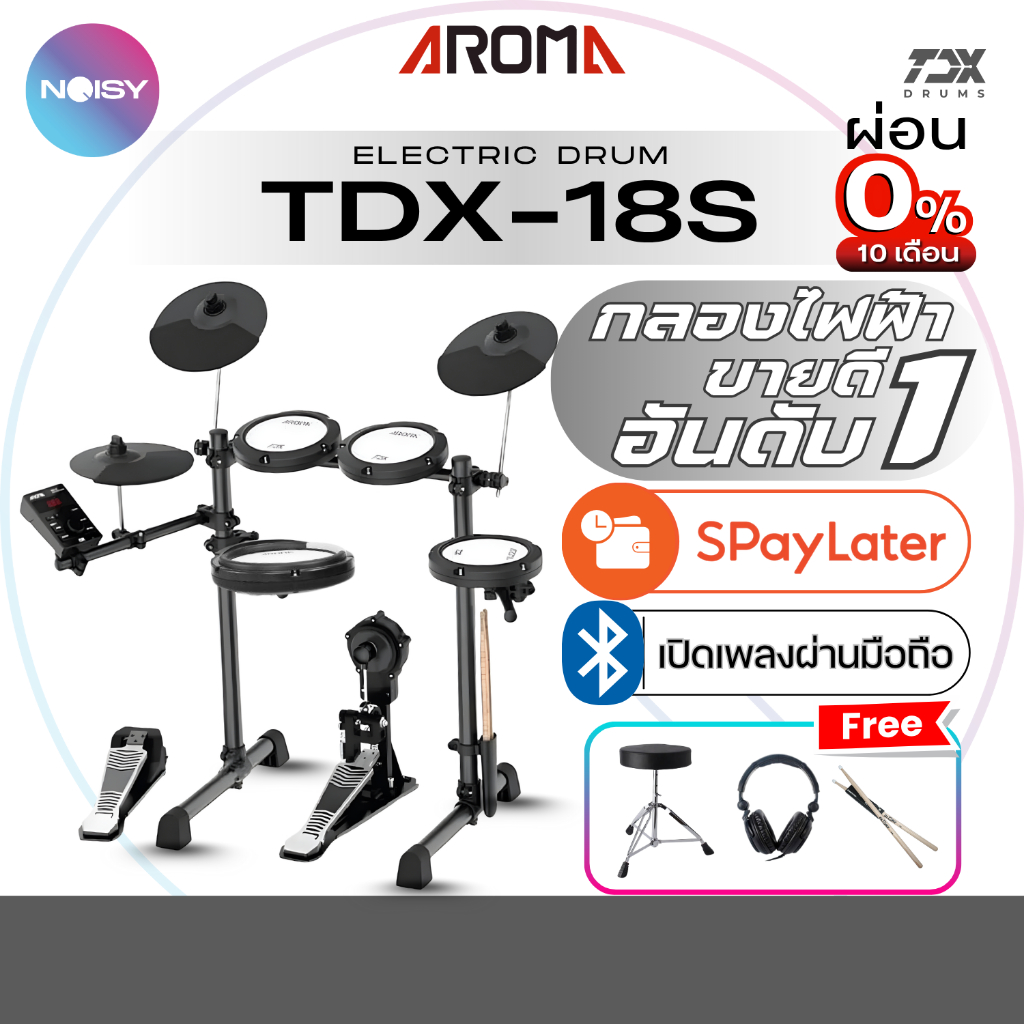 กลองไฟฟ้า Aroma TDX-18S กระเดื่องจริง บูทูธเปิดเพลงได้ ปรับดัง-เบาแยกชิ้นได้