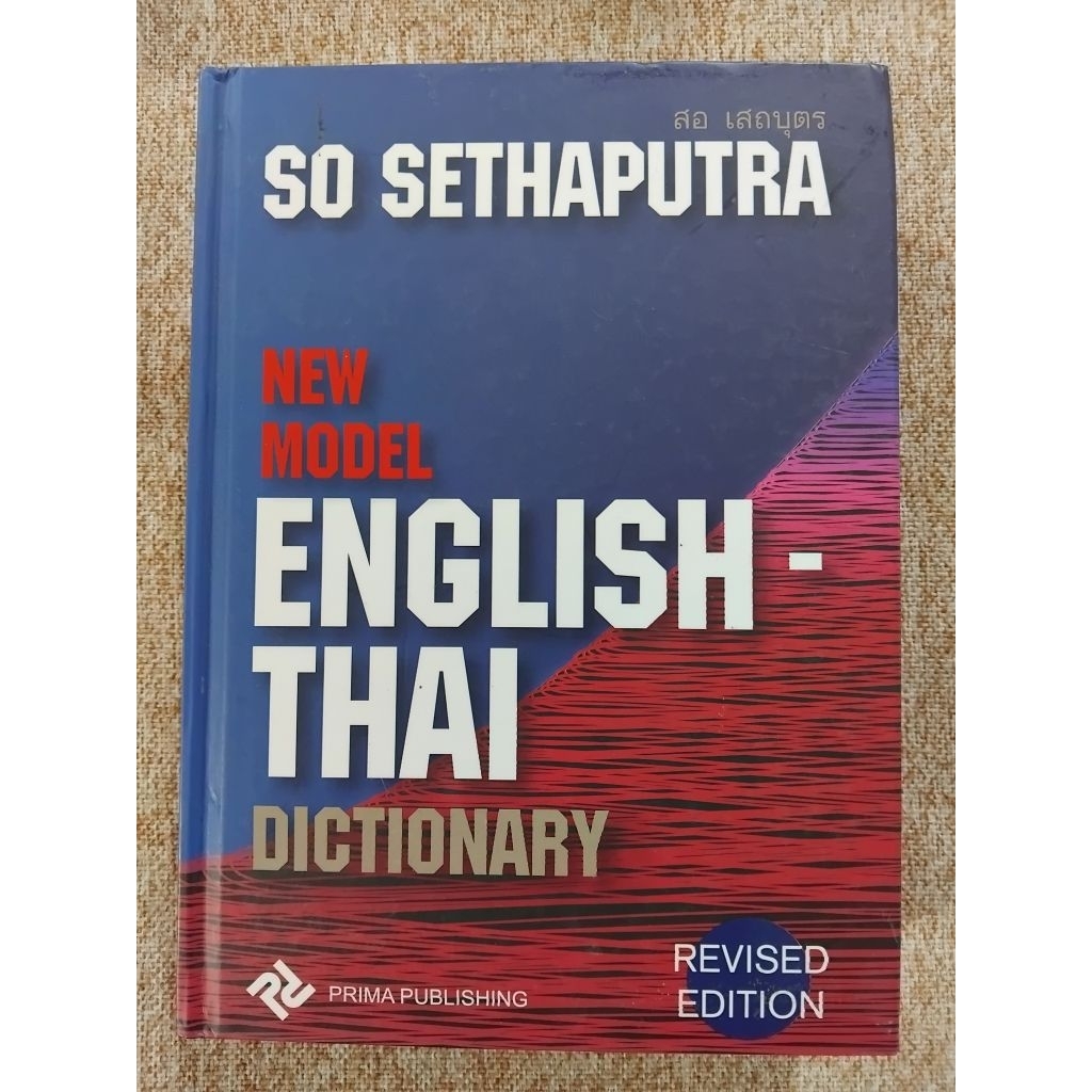 SO SETHAPUTRA ENGLISH-THAI DICTIONARY REVISED EDITION ปกแข็ง (A6)