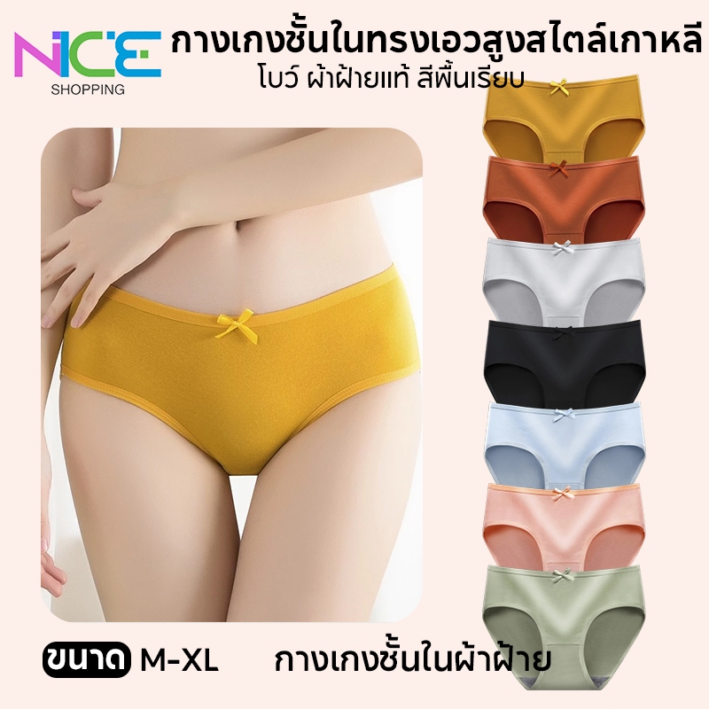 กางเกงชั้นในเกาหลีเอวกลาง ดีไซน์เป้ายางยืด 2 ชั้น และผูกโบว์ สวมใส่สบาย