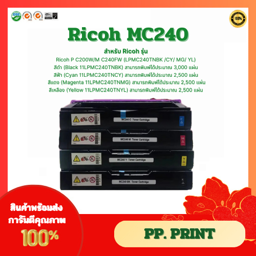 ตลับหมึกเทียบเท่า Ricoh M C240L สำหรับ Ricoh P C200W , Ricoh M C240FW (LPMC240TNBK /CY/ MG/ YL)