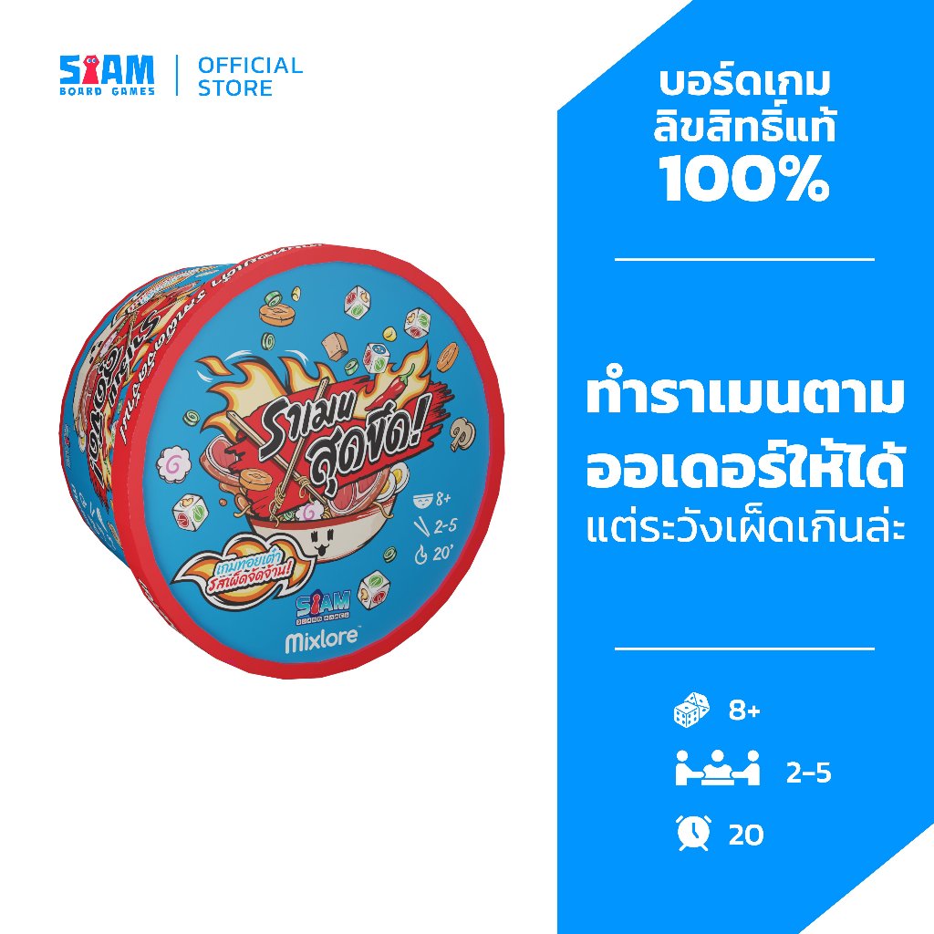 Ramen Extreme (TH) ราเมน สุดขีด! by Siam Board Games บอร์ดเกม BoardGame สยามบอร์ดเกม บอร์ดเกมเล่นกับ