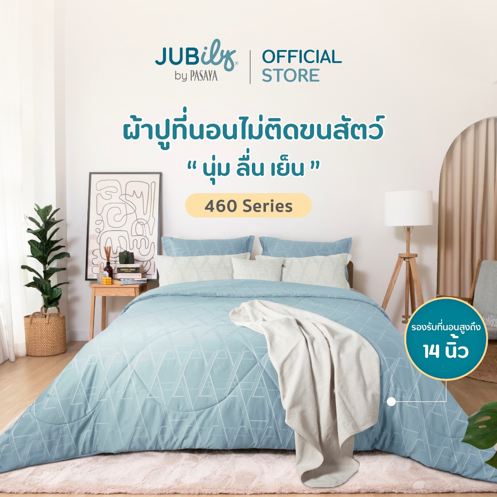 JUBILY- SCANDI COLLECTION 460 Series (*สินค้าแยกชิ้น-โปรดเลือกชนิดสินค้า) ผ้าปูที่นอน, ผ้านวมเย็บสำเร็จ