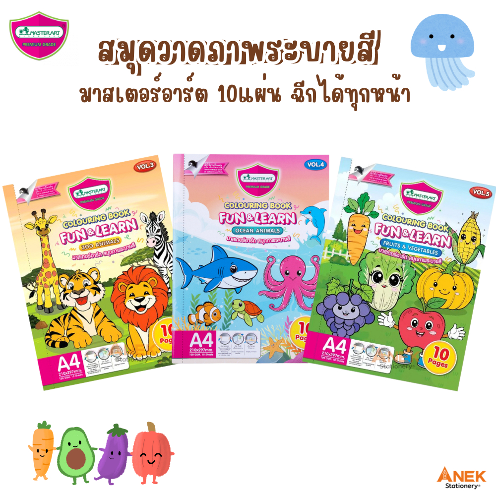 สมุดวาดรูป สมุดภาพระบายสี สมุดระบายสี FUN&LEARN Master Art กระดาษหนา ฉีกได้ทุกหน้า (จำนวน 1 เล่ม)