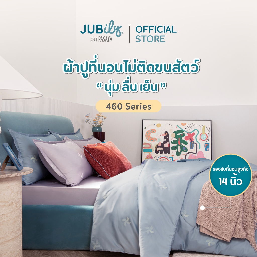 JUBILY - THE DREAM JOURNEY 460 Series (*สินค้าแยกชิ้น-โปรดเลือกชนิดสินค้า) ผ้าปูที่นอน, ผ้านวมเย็บสำเร็จ
