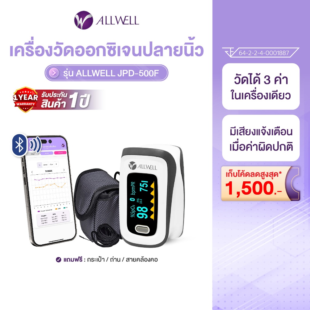 ALLWELL เครื่องวัดออกซิเจนปลายนิ้ว พร้อมส่ง รุ่น JPD-500D/JPD-500F (เชื่อมแอปได้) มีให้เลือก 2 รุ่น เครื่องวัดออกซิเจน