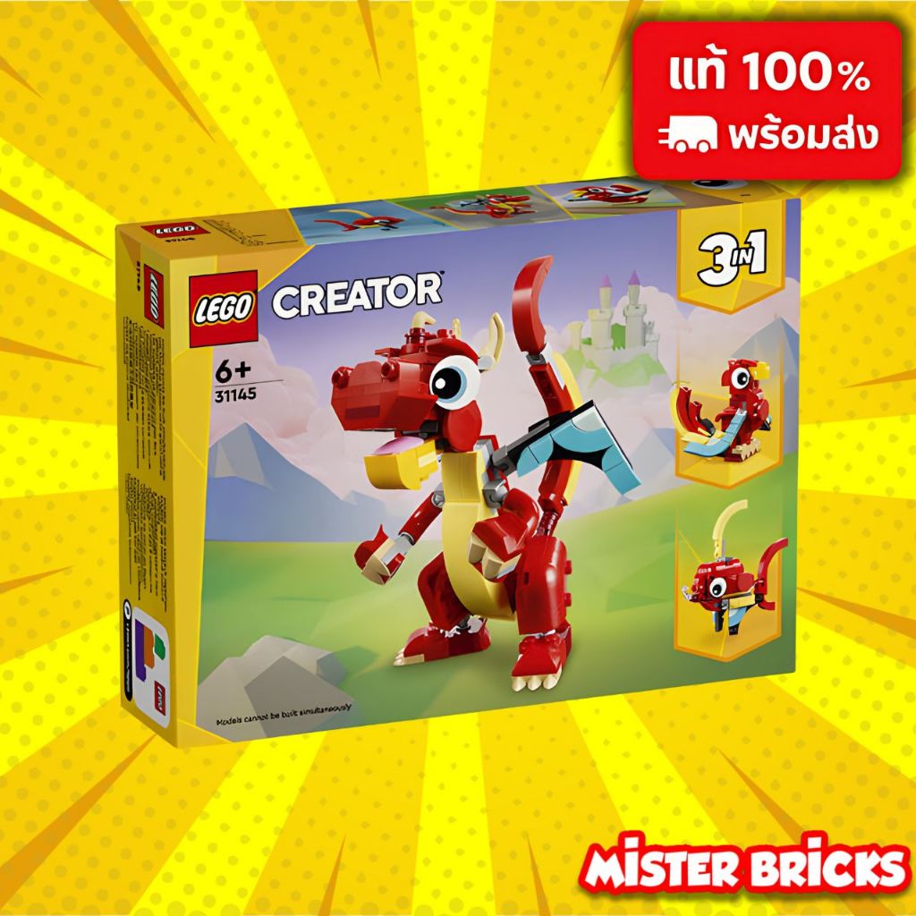 LEGO 31145 ดราก้อน 3in1 สร้างมังกรแดง ฟีนิกซ์ และปลา ของแท้ 100% เหมาะกับเด็ก 6 ปีขึ้นไป