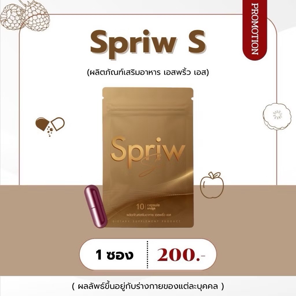 (ไลฟ์สดลดพิเศษ+แถมฟรีLF)⚡️เอสพริ้ว Spriw Speult Hisoslim แคปแดง ตัวเทสแคปแดง เอสพริ้ว เอส 10 แคปซูล