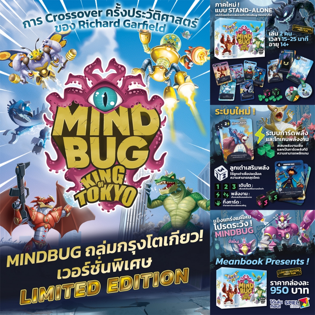 [มีของพร้อมส่ง] Mindbug x King of Tokyo Board Game (ภาษาไทย) [G1]