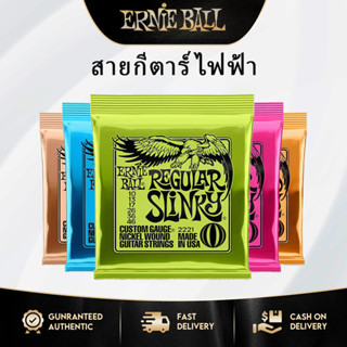 Ernie Ball Electric Guitar Strings 2221 2223ป้องกันสนิมทนทาน…