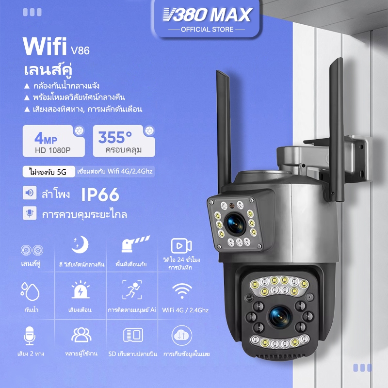 V380 Max V86 Wifi กล้องวงจรปิดรักษาความปลอดภัยแบบเลนส์คู่ กันน้ำ กลางแจ้ง มองเห็นกลางคืนได้เต็มสี ซิมการ์ด 4G ในตัว