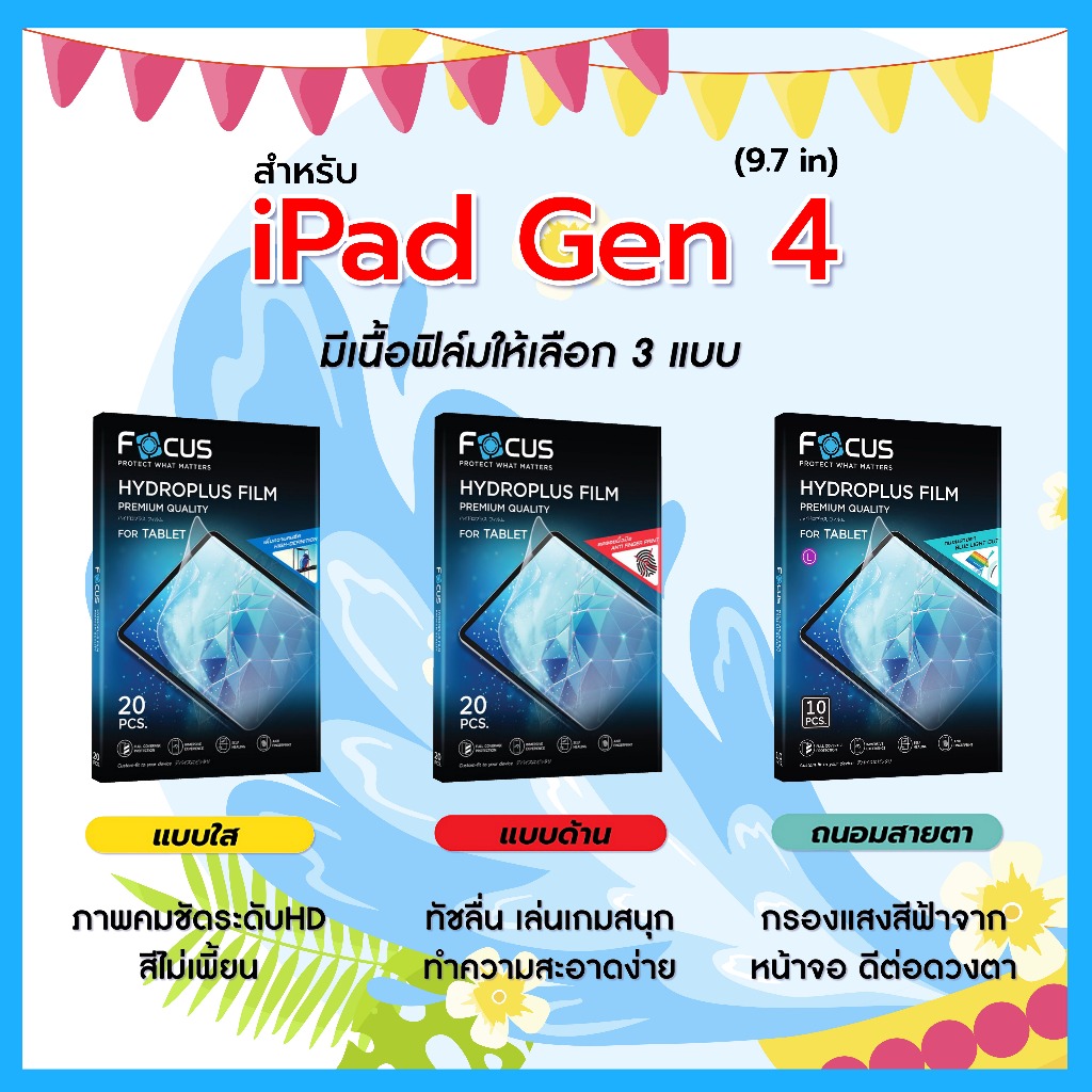 โฟกัส ฟิล์มไฮโดรพลัส For iPad Gen 4 9.7 นิ้ว มีอุปกรณ์สำหรับติดฟิล์มให้ พร้อมส่ง