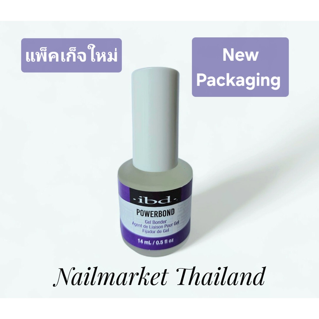 IBD🇺🇲 Power Bond🆕️package พาวเวอร์บอนด์ เพิ่มการยึดเกาะ ทาก่อนสีเจล/ต่อเล็บเจล Powerbondของแท้จากUSA