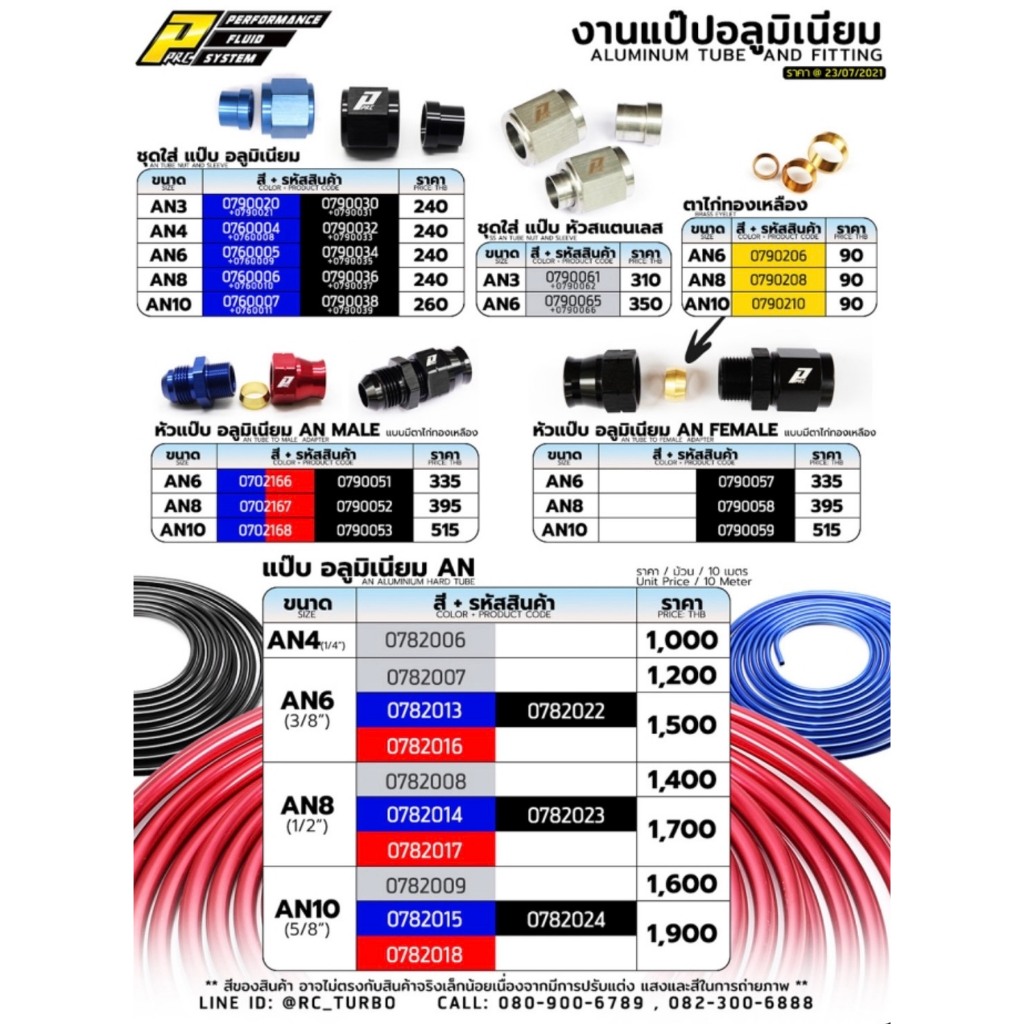 แป๊บ อลูมิเนียม น้ำมัน  สำหรับระบบ น้ำมัน ยาว 10 เมตร/ม้วน ท่ออลูมิเนียม ALUMINIUM HARD TUBE