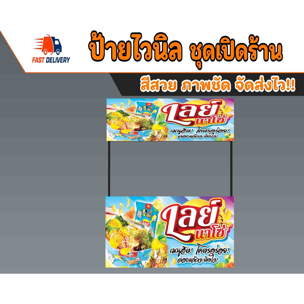 ป้ายไวนิลเลย์นาโซ่ ไวนิลแบบสำเร็จพับขอบเจาะตาไก่ฟรีทุกป้าย ราคาถูก