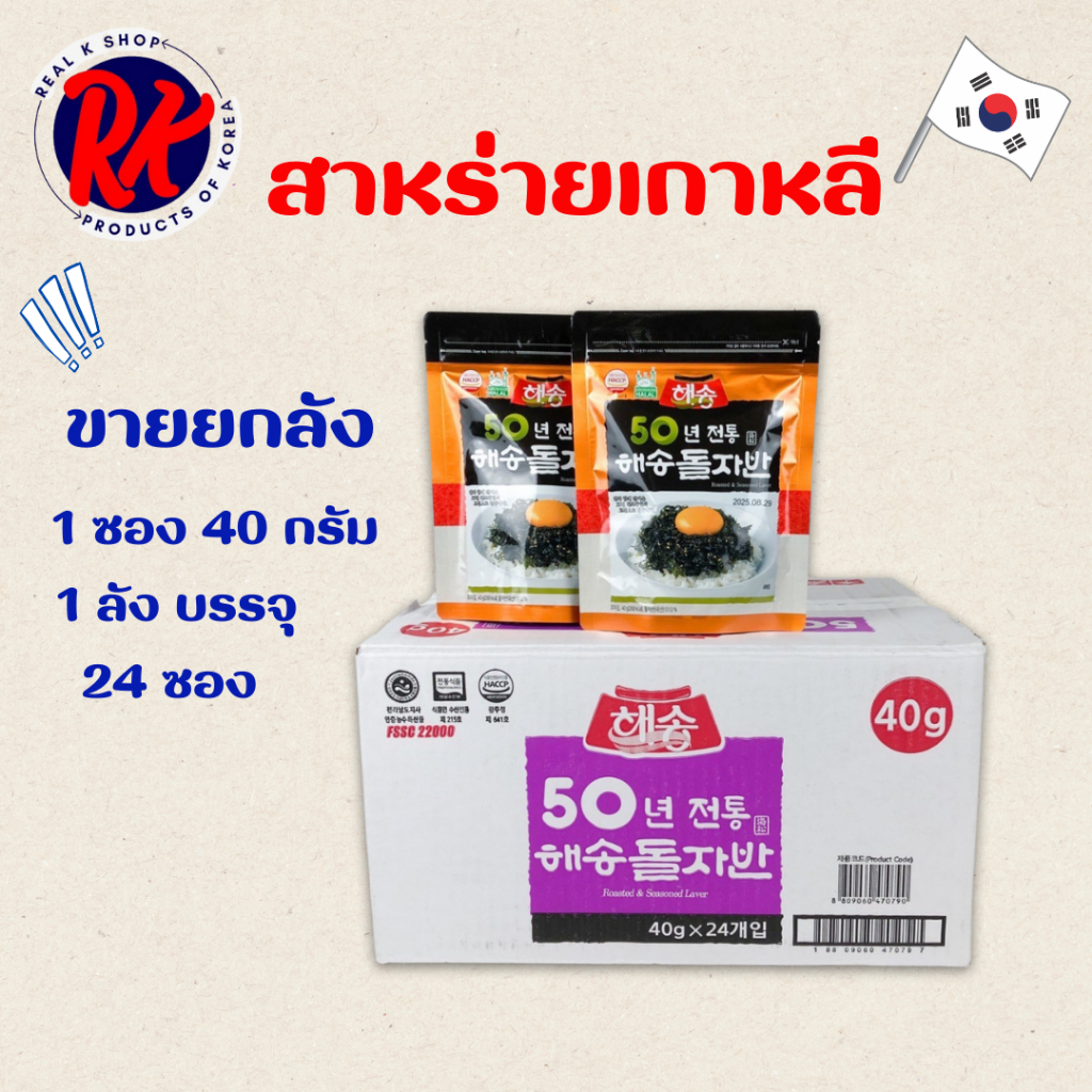 สาหร่ายโรยข้าวเกาหลี ขายยกลัง 1 ลัง 24 ห่อ Korea Seaweed Flakes สาหร่ายทะเลปรุงรส สาหร่ายโรยข้าว 김자반