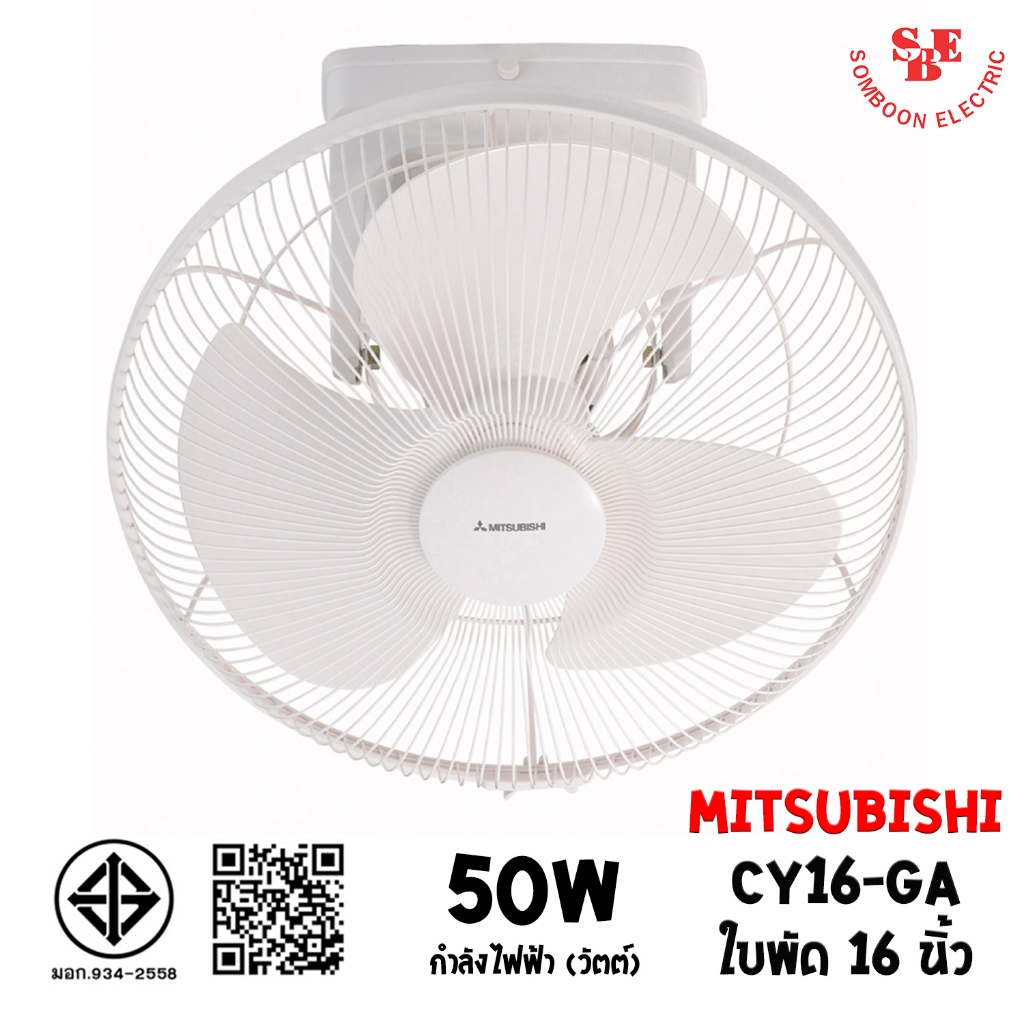 พัดลมโคจร 16" Mitsubishi ระบบส่ายรอบตัว CY16-GA