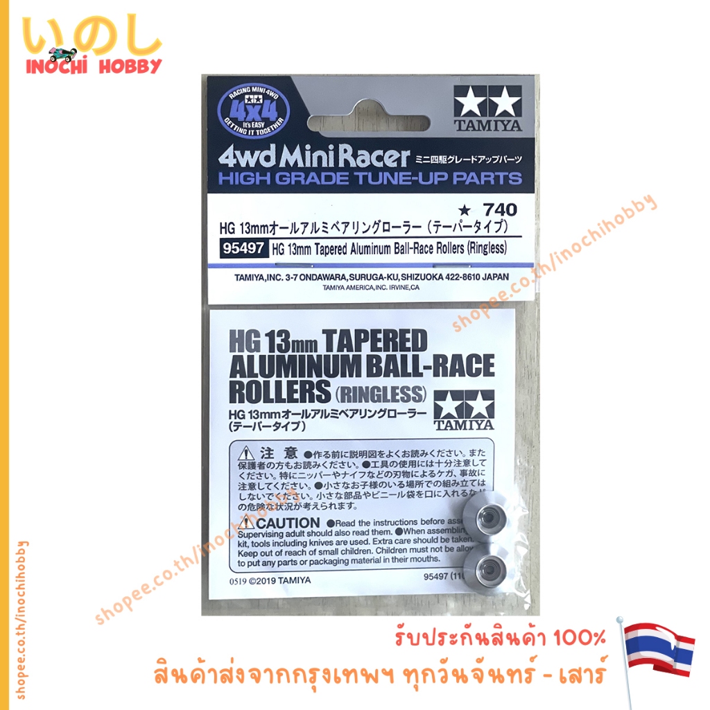 TAMIYA 95497 HG 13mm Tapered Aluminum Ball-Race Rollers (Ringless) โรล 13 จานบิน สินค้าพร้อมส่ง !!!