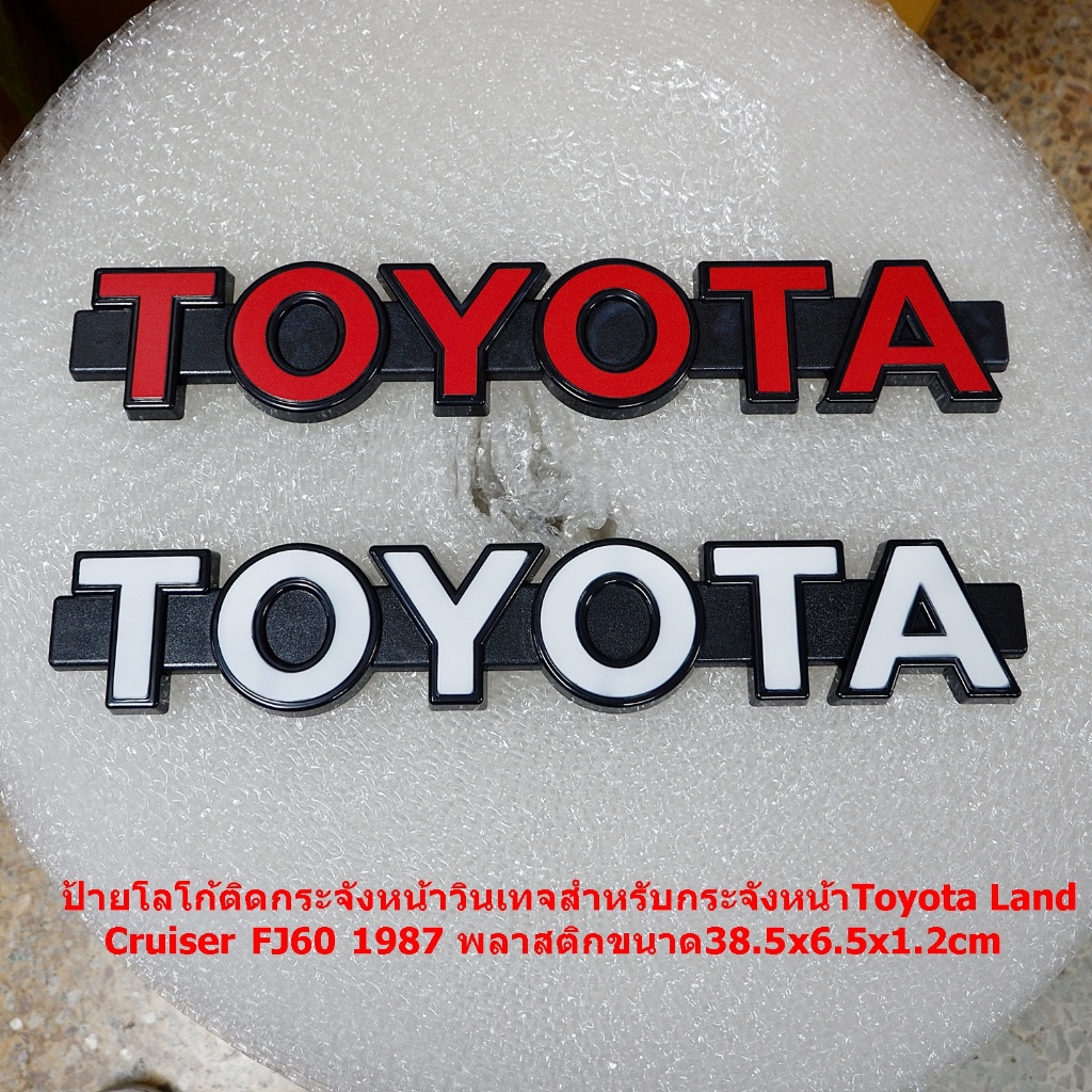 ป้ายโลโก้ติดกระจังหน้าวินเทจสำหรับกระจังหน้าToyota Land Cruiser FJ60 1987 พลาสติกขนาด38.5x6.5x1.2cm