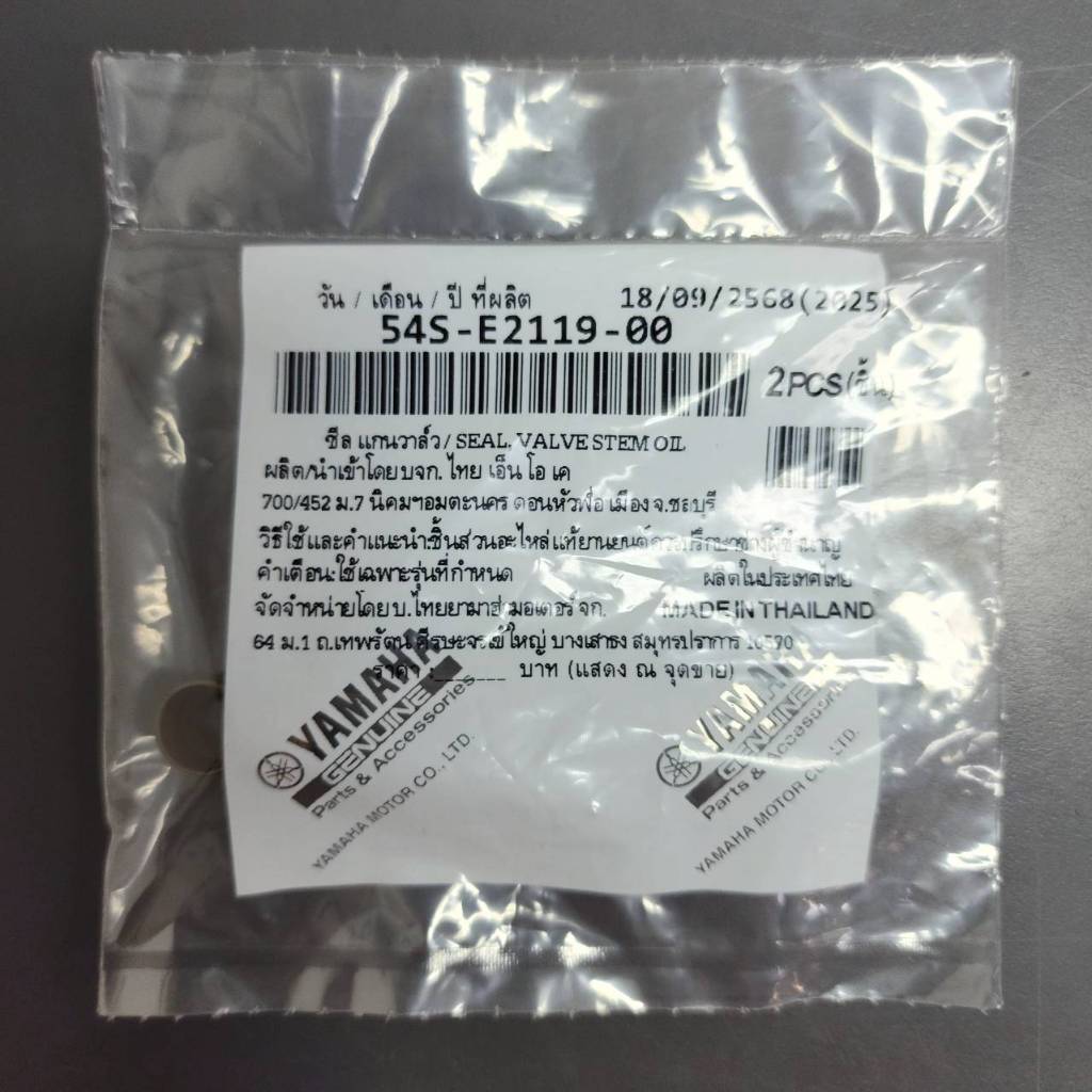 54SE211900 ซีลแกนวาล์ว (มี 2 ชิ้น) GRAND FILANO QBIX FINO-125 AEROX NVX FINN TRICITY TTX แท้ YAMAHA 