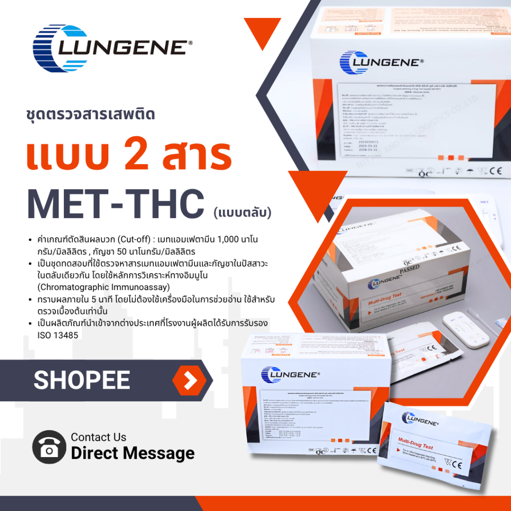 Clugene:ชุดตรวจสารเสพติดแบบ 2 สาร (MET - THC)