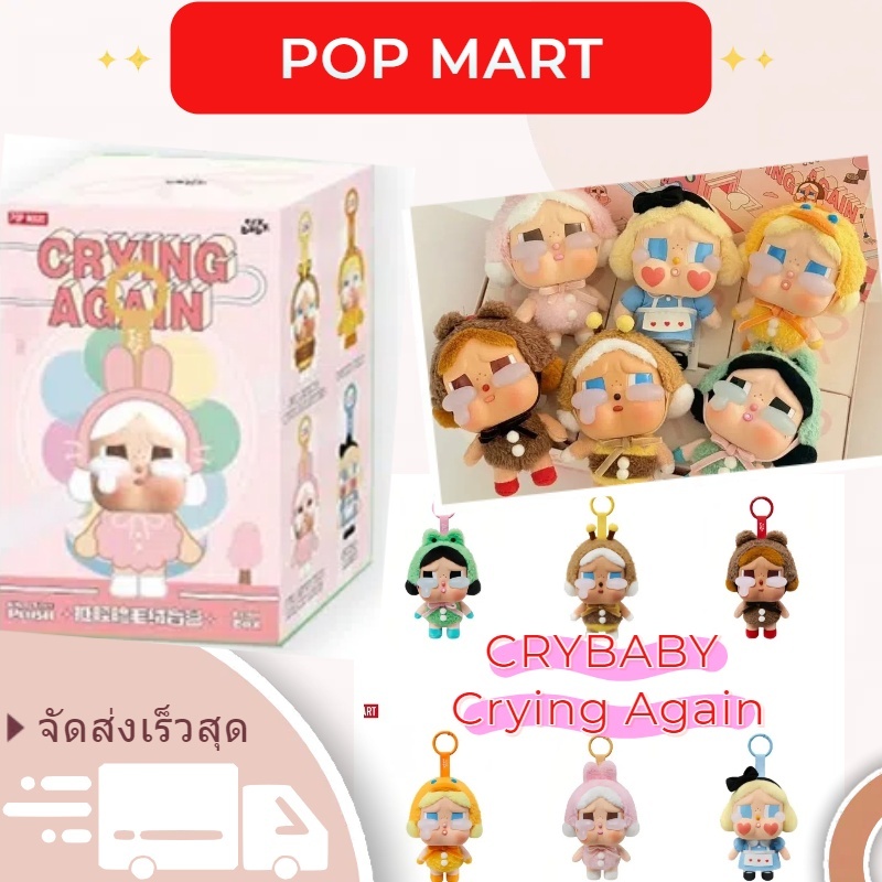 POP MART CRYBABY Crying Again Series-Vinyl Face Plush Blind Box Action Toys Figu