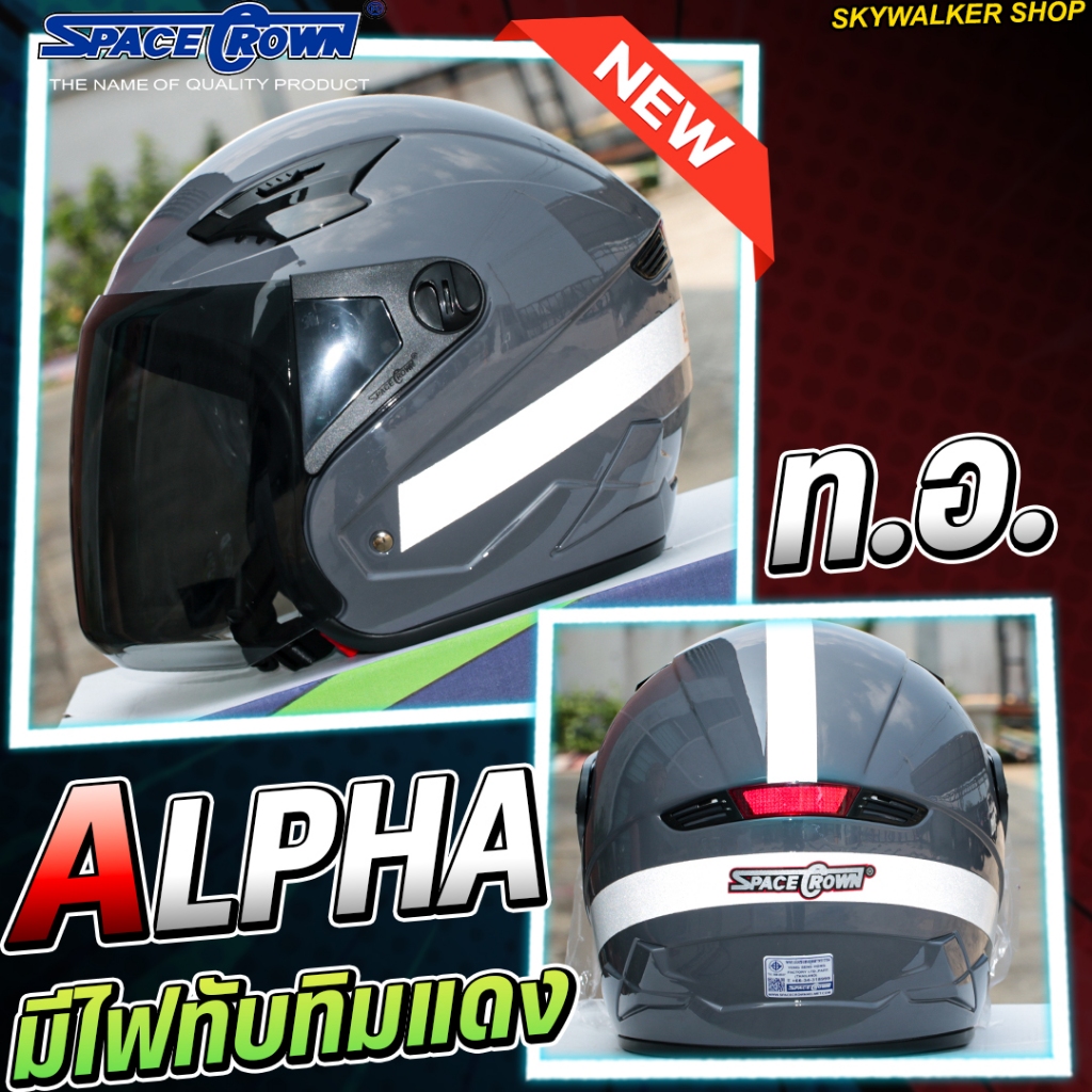SPACE CROWN หมวกกันน๊อค รุ่น ALPHA (มีของส่งเร็วมาก) (มี9สี)