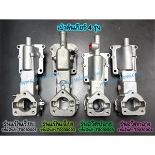 💯 เบ้าคันเกียร์ TFR และ ดีแม็กคอม 4JJ1 3.0 / 4JK1 2.5 💥 อะไห…