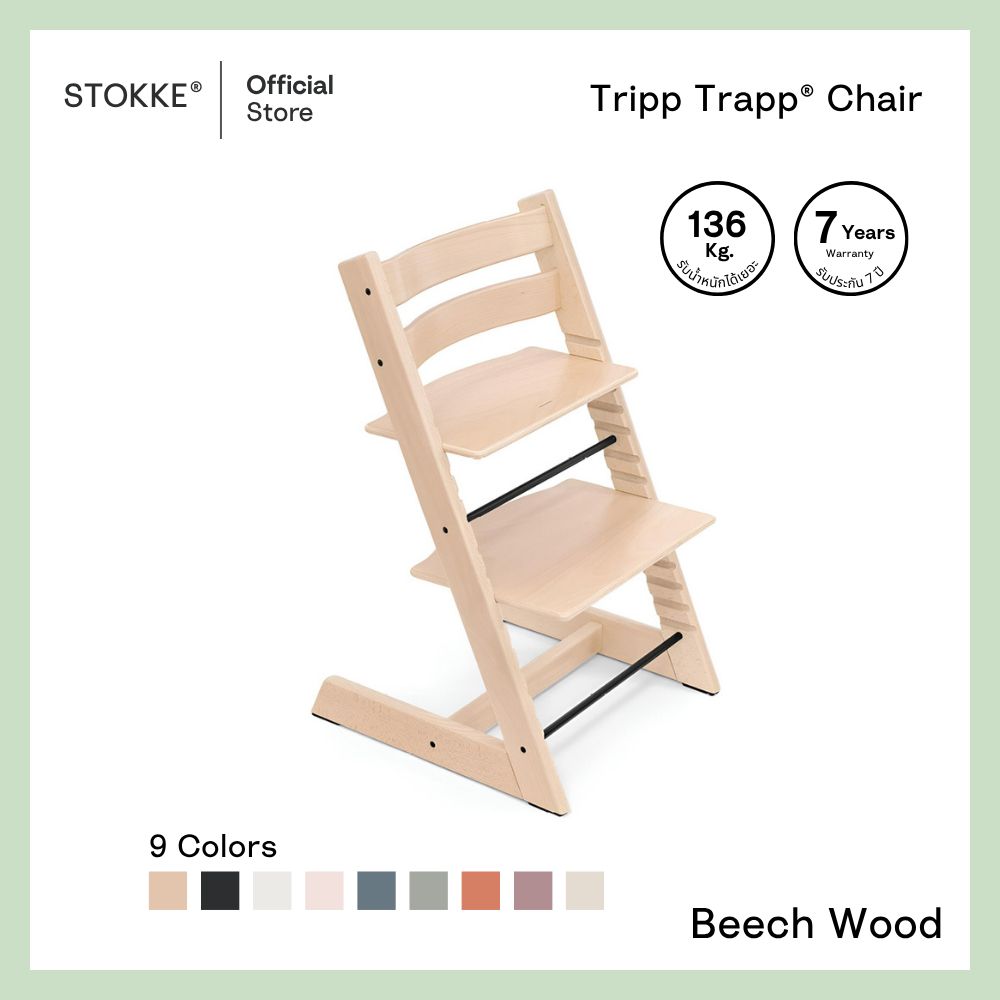เก้าอี้กินข้าวเด็ก Stokke® Tripp Trapp® Chair ขายดีอันดับ 1 ทั่วโลก ใช้ได้ตั้งแต่แรกเกิด ถึงผู้ใหญ่