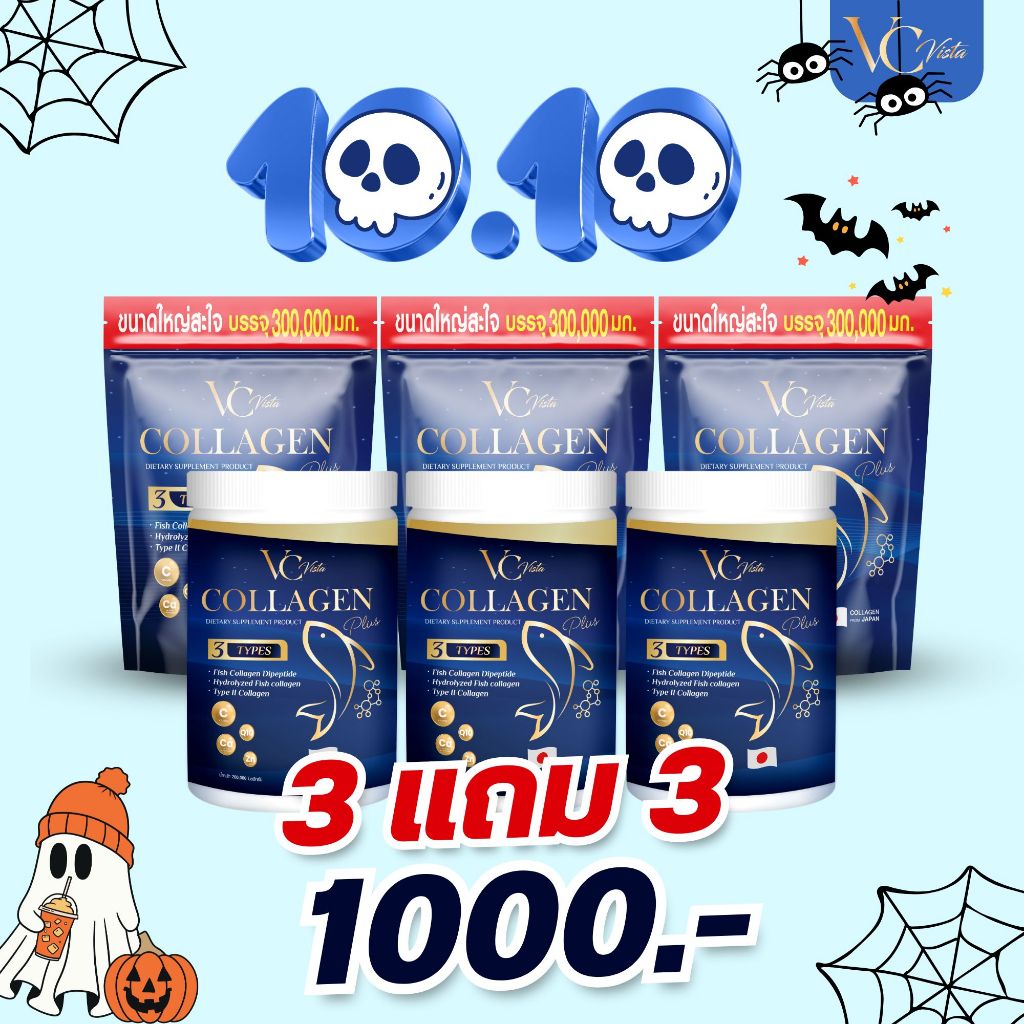 [ โปร 3กระสอบ+3กระปุก ] VC collagen วีซีคอลลาเจนถุงรีฟิล ถุงกระสอบ บำรุงข้อเข่าและกระดูก ฝ้า กระ บำรุงภายใน