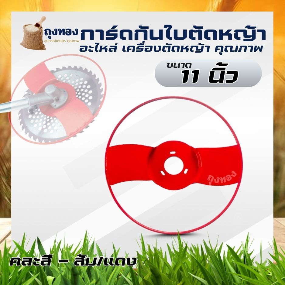 การ์ดป้องกันใบตัดหญ้า โครงเซฟตี้ ขนาด 11 นิ้ว 15 นิ้ว รูปที่ 2