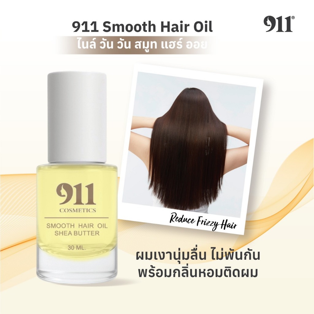 911 Shea Butter Smooth Hair Oil 30ml.