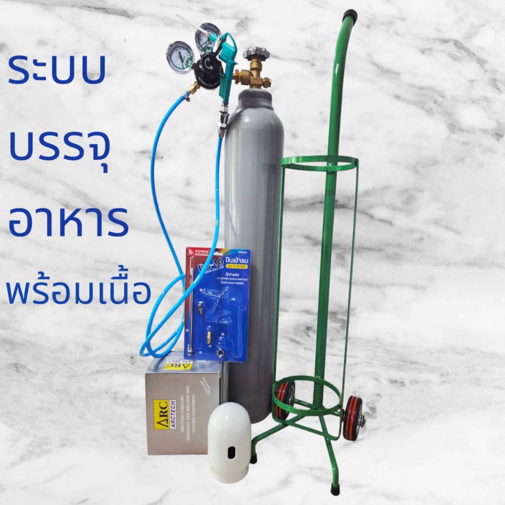 ถัง ไนโตรเจน ขนาด1.5Q ระบบบรรจุอาหาร+ เกจ์ไนโตรเจน ครบชุด +รถเข็น App